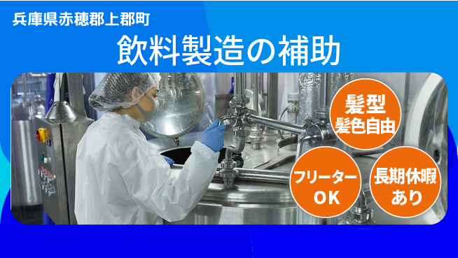 ＵＴエージェント株式会社 【飲料製造の補助】の工場求人・派遣情報 | ジョバディ工場