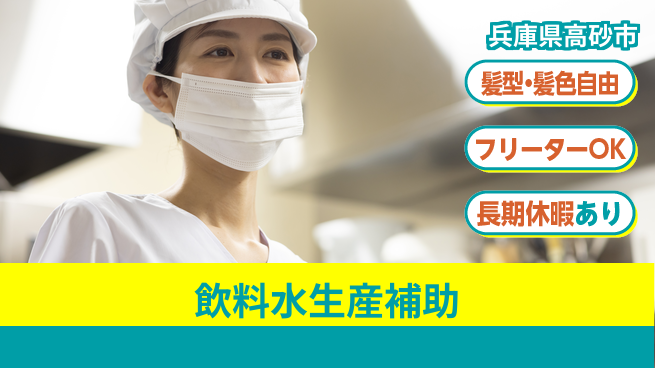 ＵＴエージェント株式会社 新生活安心スタート【飲料水製造補助】の工場求人・派遣情報 | ジョバディ工場