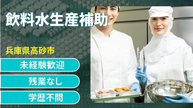 ＵＴエージェント株式会社 安心サポート環境【飲料水製造サポート】の工場求人・派遣情報 | ジョバディ工場