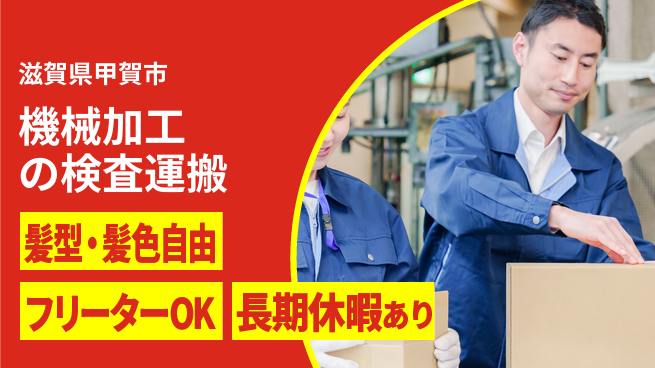 ＵＴエージェント株式会社 【機械加工の検査運搬】の工場求人・派遣情報 | ジョバディ工場