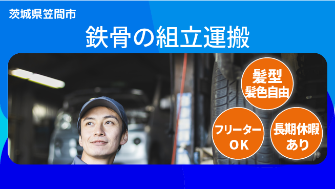 ＵＴエージェント株式会社 【鉄骨の組立運搬】の工場求人・派遣情報 | ジョバディ工場
