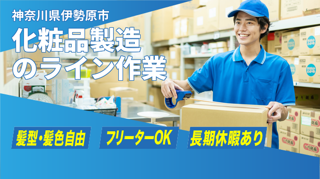 ＵＴエージェント株式会社 【化粧品製造のライン作業】の工場求人・派遣情報 | ジョバディ工場