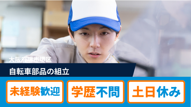 ＵＴエージェント株式会社 【自転車部品の組立】の工場求人・派遣情報 | ジョバディ工場