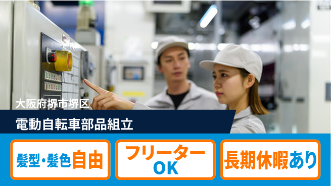 ＵＴエージェント株式会社 【電動自転車部品組立】の工場求人・派遣情報 | ジョバディ工場