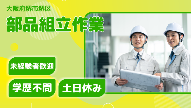 ＵＴエージェント株式会社 安心の日勤【部品組立作業】の工場求人・派遣情報 | ジョバディ工場