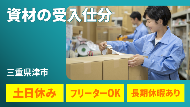 ＵＴエージェント株式会社 【資材の受入仕分】の工場求人・派遣情報 | ジョバディ工場