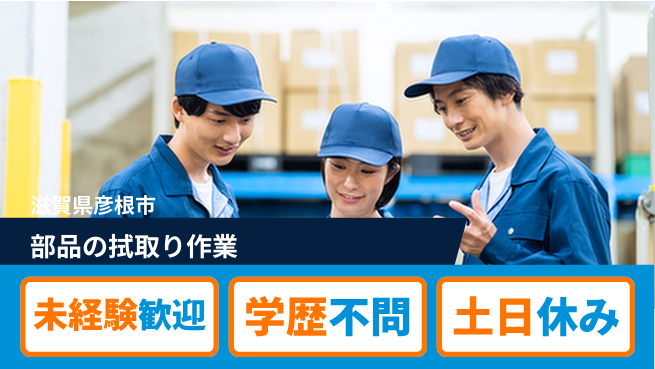ＵＴエージェント株式会社 安心の昼勤務【部品の拭取り作業】の工場求人・派遣情報 | ジョバディ工場