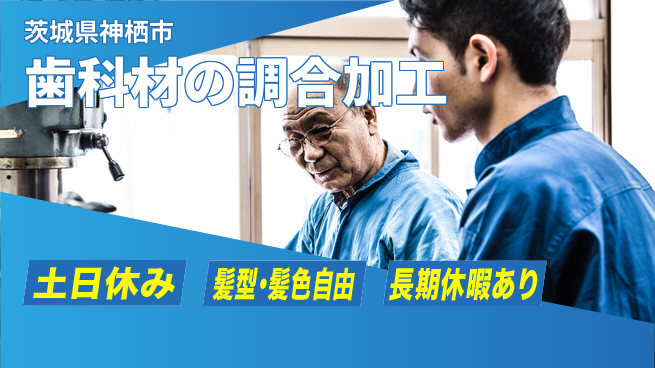 ＵＴエージェント株式会社 【歯科材の調合加工】の工場求人・派遣情報 | ジョバディ工場