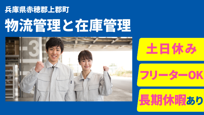 ＵＴエージェント株式会社 【物流管理と在庫管理】の工場求人・派遣情報 | ジョバディ工場