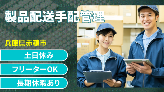 ＵＴエージェント株式会社 充実のプライベート【物流業務と品質管理】の工場求人・派遣情報 | ジョバディ工場