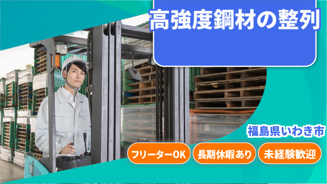 ＵＴエージェント株式会社 成長サポート充実【鋼材加工オペレーター】の工場求人・派遣情報 | ジョバディ工場