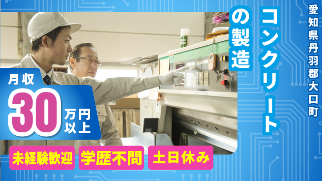 ＵＴエージェント株式会社 【コンクリートの製造】の工場求人・派遣情報 | ジョバディ工場