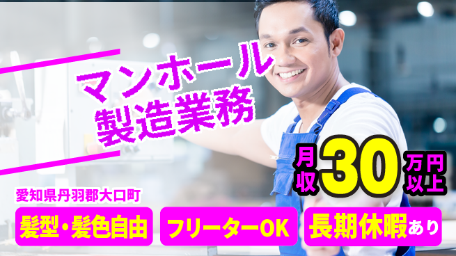 ＵＴエージェント株式会社 【マンホール製造業務】の工場求人・派遣情報 | ジョバディ工場