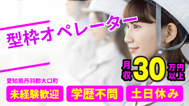 ＵＴエージェント株式会社 安心の日勤【型枠オペレーター】の工場求人・派遣情報 | ジョバディ工場