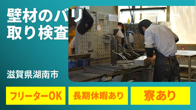 ＵＴエージェント株式会社 【壁材のバリ取り検査】の工場求人・派遣情報 | ジョバディ工場