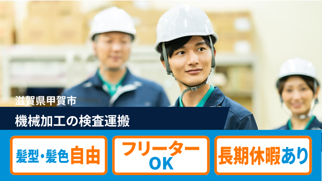 ＵＴエージェント株式会社 【機械加工の検査運搬】の工場求人・派遣情報 | ジョバディ工場