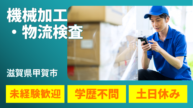 ＵＴエージェント株式会社 【機械加工・物流検査】の工場求人・派遣情報 | ジョバディ工場