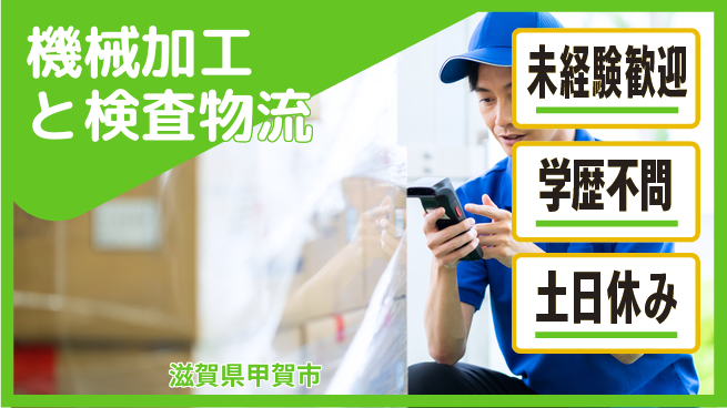 ＵＴエージェント株式会社 安心のスタート【機械加工と検査物流】の工場求人・派遣情報 | ジョバディ工場