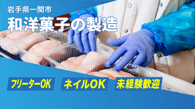 ＵＴエージェント株式会社 成長支援充実【生地仕込み作業スタッフ】の工場求人・派遣情報 | ジョバディ工場