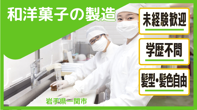 ＵＴエージェント株式会社 安心の日勤【和洋菓子の製造】の工場求人・派遣情報 | ジョバディ工場