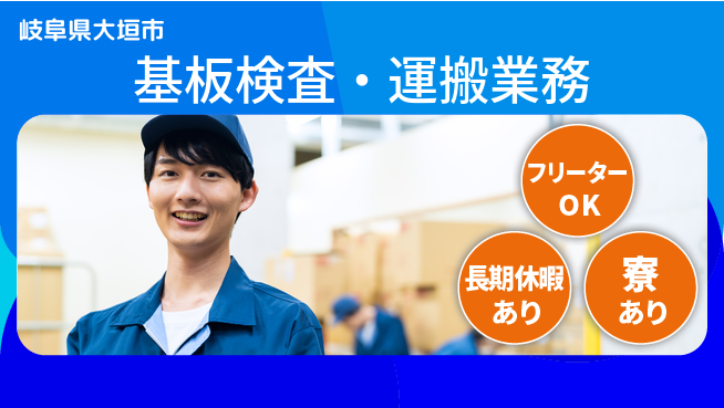 ＵＴエージェント株式会社 【基板検査・運搬業務】の工場求人・派遣情報 | ジョバディ工場