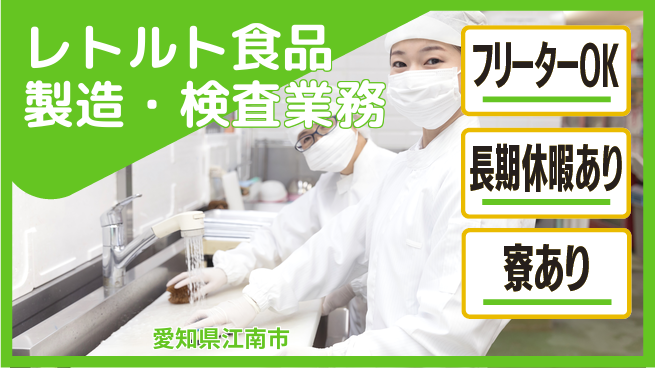 ＵＴエージェント株式会社 【レトルト食品製造・検査業務】の工場求人・派遣情報 | ジョバディ工場