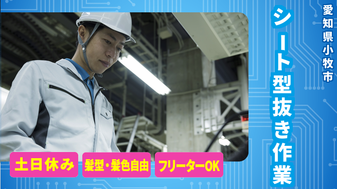 ＵＴエージェント株式会社 安心スタート応援【コップ型作り業務】の工場求人・派遣情報 | ジョバディ工場