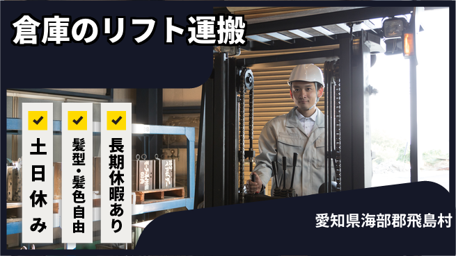 ＵＴエージェント株式会社 【倉庫のリフト運搬】の工場求人・派遣情報 | ジョバディ工場