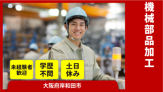 ＵＴエージェント株式会社 安心のスタート【機械部品加工】の工場求人・派遣情報 | ジョバディ工場