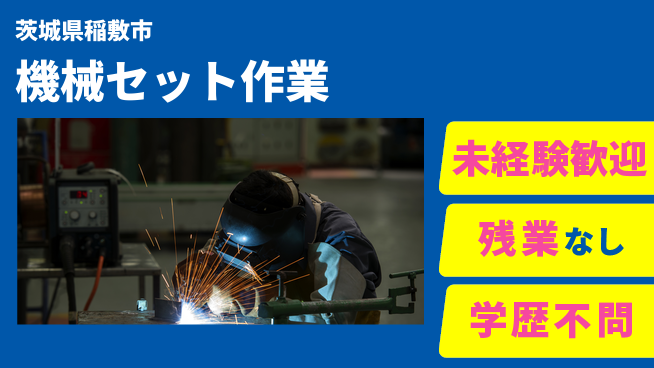 ＵＴエージェント株式会社 安心の昼勤務【機械セット作業】の工場求人・派遣情報 | ジョバディ工場