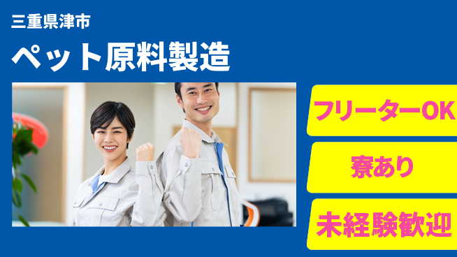 ＵＴエージェント株式会社 成長サポート充実【ペット原料リサイクル】の工場求人・派遣情報 | ジョバディ工場