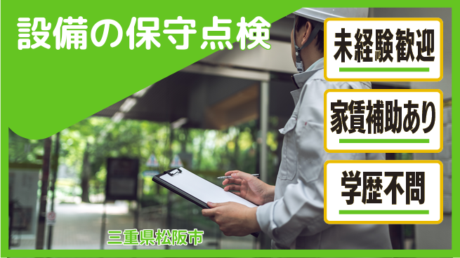 ＵＴエージェント株式会社 【設備の保守点検】の工場求人・派遣情報 | ジョバディ工場