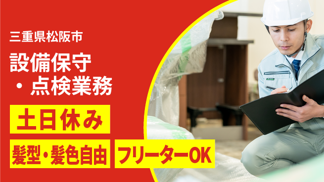 ＵＴエージェント株式会社 【設備保守・点検業務】の工場求人・派遣情報 | ジョバディ工場