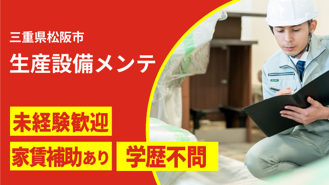 ＵＴエージェント株式会社 安心の昼勤務【生産設備メンテ】の工場求人・派遣情報 | ジョバディ工場