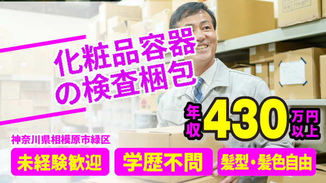 ＵＴエージェント株式会社 【化粧品容器の検査梱包】の工場求人・派遣情報 | ジョバディ工場