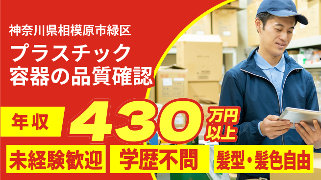 ＵＴエージェント株式会社 安心成長サポート【容器製品の検査と梱包】の工場求人・派遣情報 | ジョバディ工場