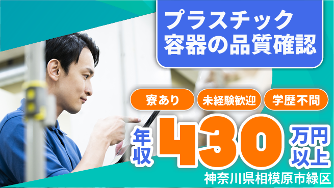 ＵＴエージェント株式会社 安心スタート【プラスチック容器の品質確認】の工場求人・派遣情報 | ジョバディ工場