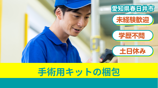 ＵＴエージェント株式会社 【手術用キットの梱包】の工場求人・派遣情報 | ジョバディ工場