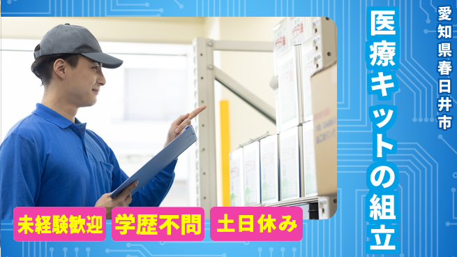 ＵＴエージェント株式会社 安心の日勤【医療キットの組立】の工場求人・派遣情報 | ジョバディ工場
