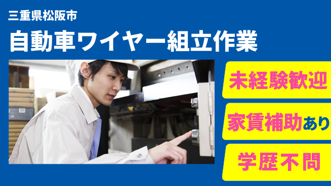 ＵＴエージェント株式会社 【自動車ワイヤー組立作業】の工場求人・派遣情報 | ジョバディ工場