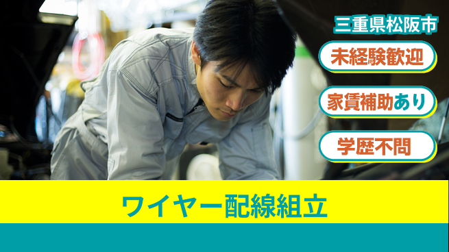 ＵＴエージェント株式会社 安心スタート【ワイヤー配線組立】の工場求人・派遣情報 | ジョバディ工場