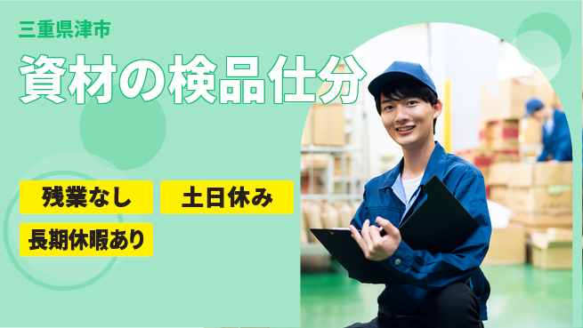 ＵＴエージェント株式会社 【資材の検品仕分】の工場求人・派遣情報 | ジョバディ工場