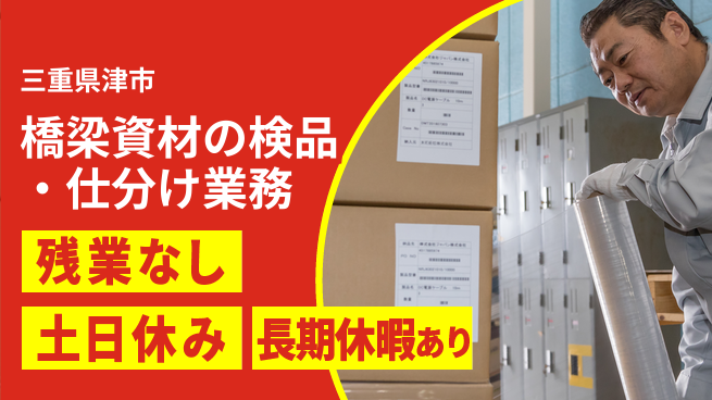 ＵＴエージェント株式会社 【橋梁資材の検品・仕分け業務】の工場求人・派遣情報 | ジョバディ工場