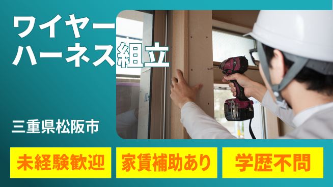 ＵＴエージェント株式会社 未経験OK！【ワイヤーハーネス組立】の工場求人・派遣情報 | ジョバディ工場