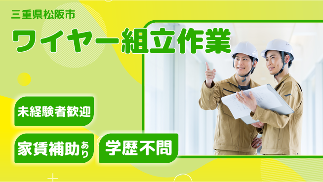 ＵＴエージェント株式会社 安心スタート支援【ワイヤーハーネス製造】の工場求人・派遣情報 | ジョバディ工場