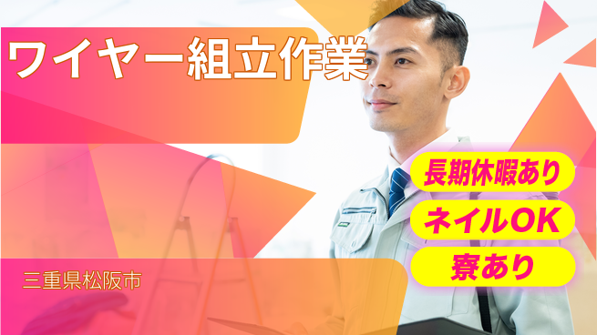 ＵＴエージェント株式会社 安心成長サポート【ハーネス組立作業】の工場求人・派遣情報 | ジョバディ工場