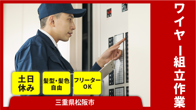 ＵＴエージェント株式会社 安心の昼勤務【ワイヤー組立作業】の工場求人・派遣情報 | ジョバディ工場