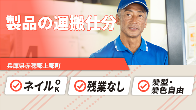 ＵＴエージェント株式会社 【製品の運搬仕分】の工場求人・派遣情報 | ジョバディ工場