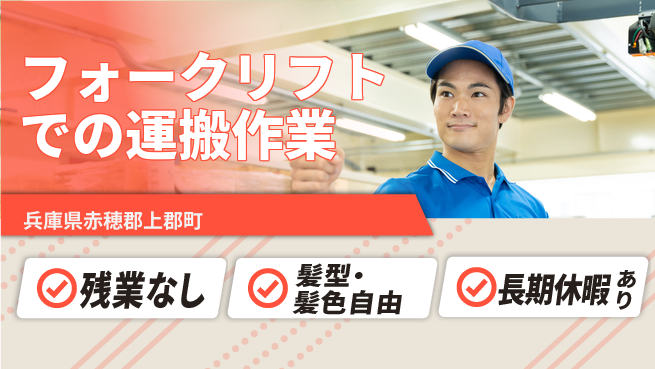 ＵＴエージェント株式会社 【フォークリフトでの運搬作業】の工場求人・派遣情報 | ジョバディ工場