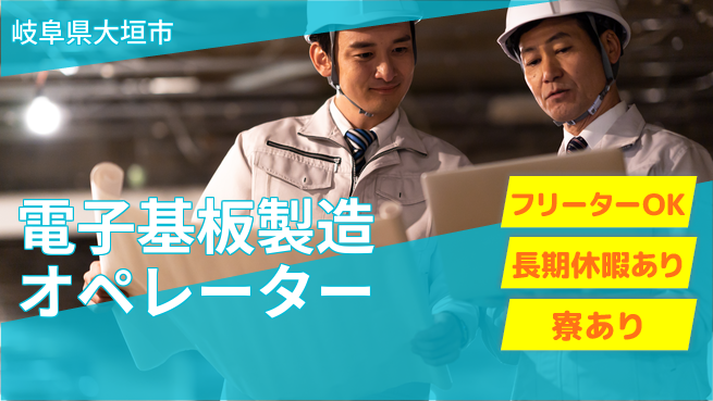 ＵＴエージェント株式会社 【電子基板製造オペレーター】の工場求人・派遣情報 | ジョバディ工場